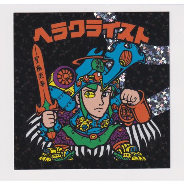 ビックリマン×BREEZE　第2弾　7cmBIGシール　ヘラクライスト（背景黒）