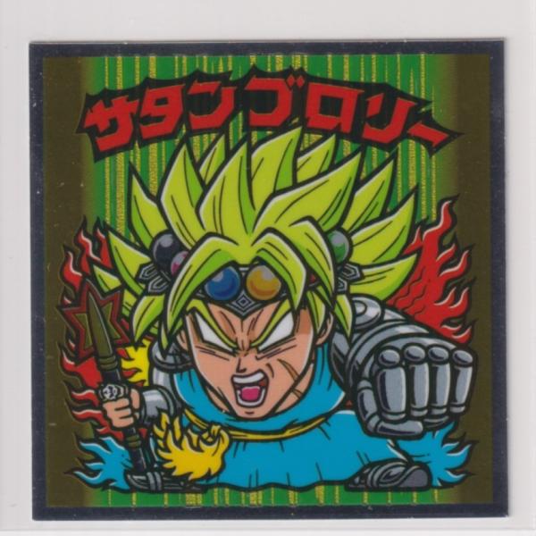 ドラゴンボールマンチョコ超　超-23　サタンブロリー