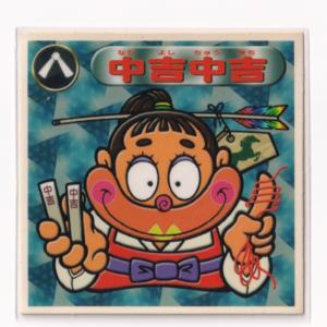 ビックリマン2000 第1弾P1 聖守 中吉中吉...の商品画像