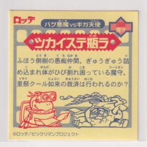 ビックリマン2000 第1弾P1 魔守 ツカイ...の詳細画像1