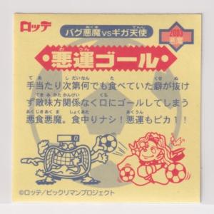 ビックリマン2000 第1弾P1 悪魔 悪運ゴ...の詳細画像1
