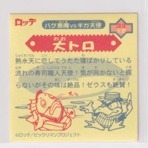 ビックリマン2000 第2弾P1 天使 大トロ...の詳細画像1