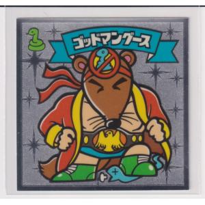 ビックリマン伝説1 天　003 ゴッドマングース　（画像あり）｜bonzintei