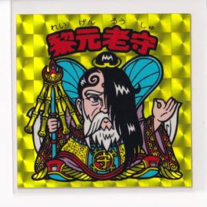 ガムラツイスト 第9弾 光帝ジルコニア : collect place 凡神帝 - 通販