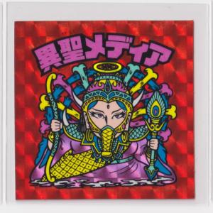 未使用品] ビックリマン シール 34弾 全33種 フルコンプ : レアモン