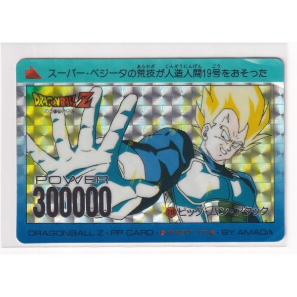 カードダス  ドラゴンボール アマダ PP716 ビッグ・バン・アタック 角プリズム シールタイプ