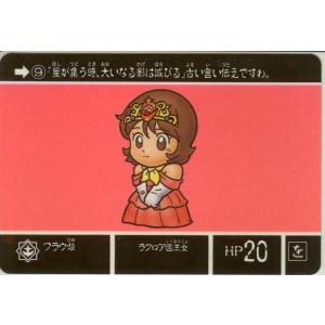 カードダス　並品　外伝 1　ラクロアの勇者 009 フラウ姫 　｜bonzintei