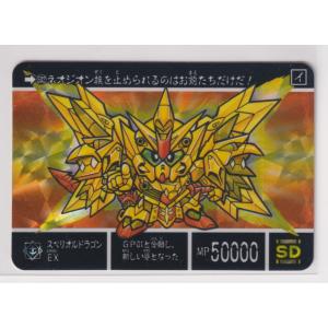 SDガンダム外伝 ジークジオン編 スペリオルドラゴンエディション SDガンダム外伝 ジークジオン編 スペリオルドラゴンエディション