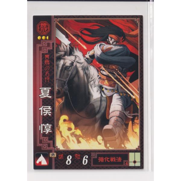 三国志大戦2　魏010　UC夏侯惇　『3丑02』