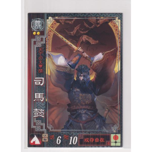 三国志大戦2　魏015　R司馬懿