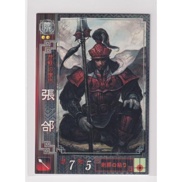三国志大戦2　魏031　R張コウ