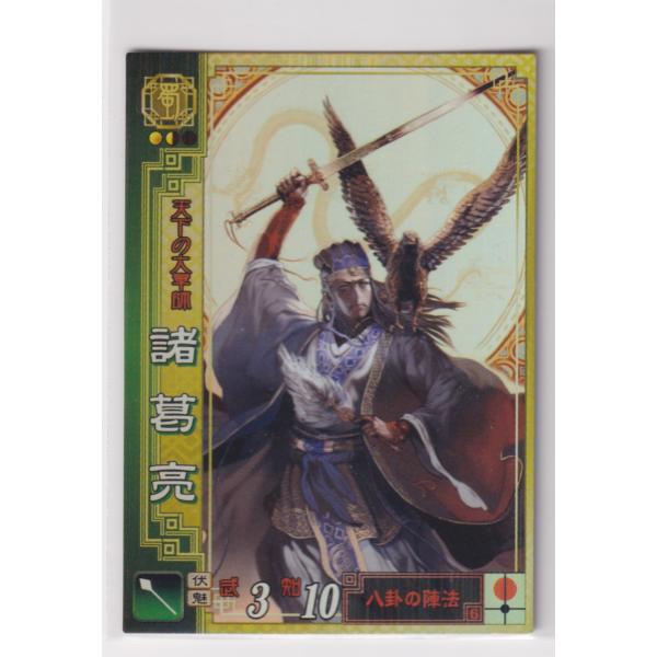 三国志大戦2　蜀019　SR諸葛亮
