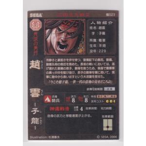 三国志大戦2 蜀023 SR趙雲の詳細画像1