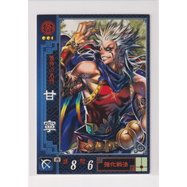 三国志大戦2　呉004　UC甘寧