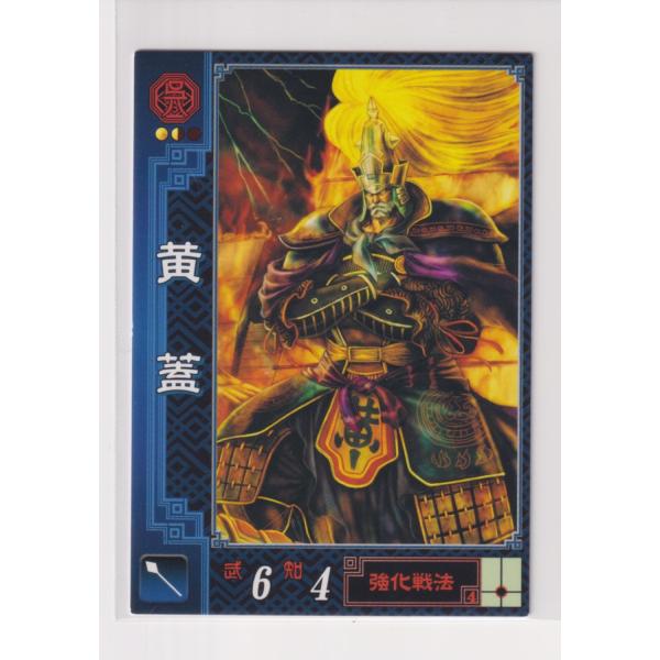 三国志大戦2　呉006　UC黄蓋