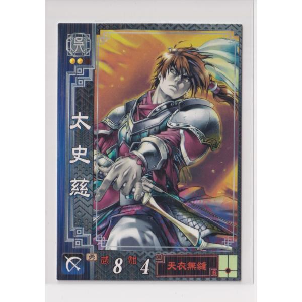 三国志大戦2　呉032　R太史慈　『3丑02』