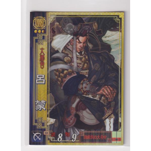 三国志大戦2　呉040　SR呂蒙
