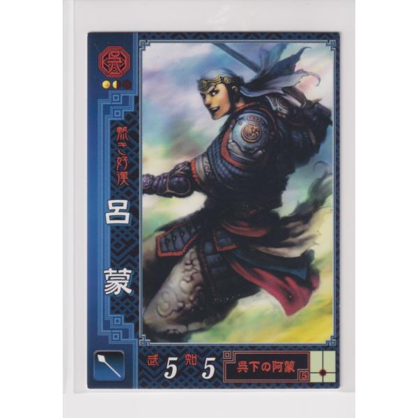 三国志大戦2　呉041　UC呂蒙