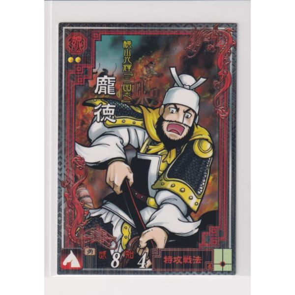 三国志大戦2　LE017　LEホウ徳