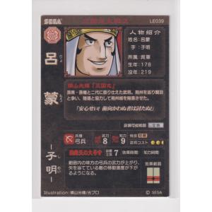 三国志大戦2 LE039 LE呂蒙の詳細画像1