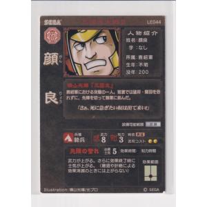 三国志大戦2 LE044 LE顔良の詳細画像1