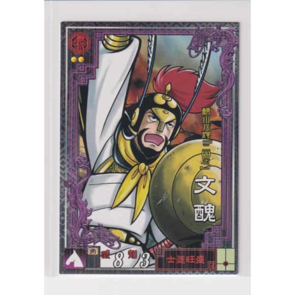 三国志大戦2　LE045　LE文醜