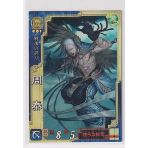 三国志大戦1 蜀 054 R 姜維 [3子02] : collect place 凡神帝 - 通販