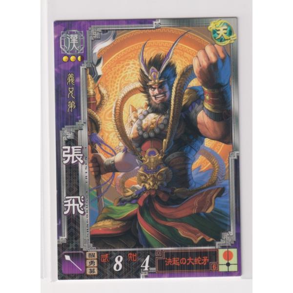 三国志大戦3　漢058　R張飛