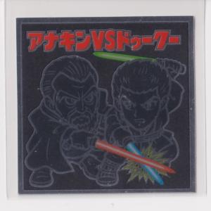 スターウォーズ　ビックリマンチョコ　 スペシャルエディション　05　アナキン vs ドゥークー　【3子07】