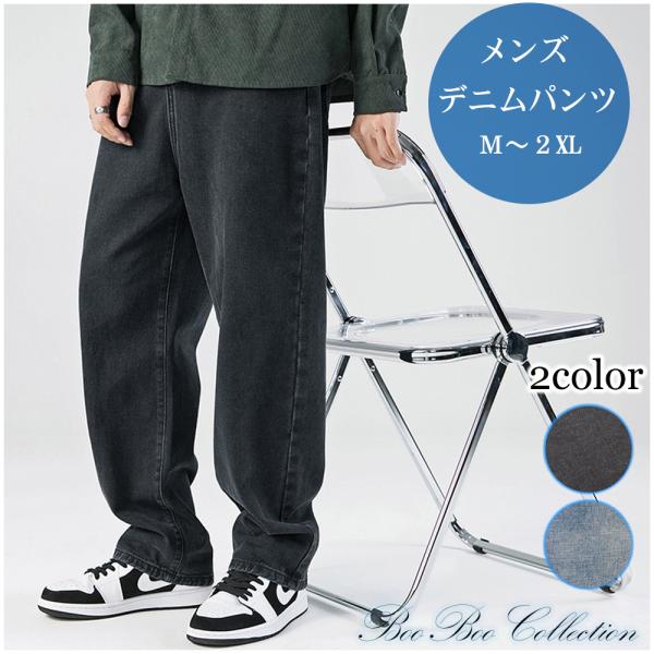 【送料無料】デニム ジーンズ メンズ パンツ ストレート おしゃれ カジュアル 大きいサイズ ダボダ...