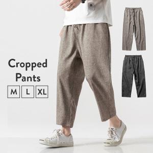 サルエルパンツ メンズ 春夏 ゆったり 涼しい 綿麻 パンツ 接触冷感 ストレッチ 9分丈 クロップドパンツ ウエストゴム ルームウェア リネン 綿麻 無地