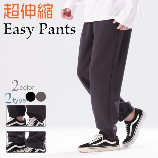 超伸縮 メンズ パンツ イージーパンツ 秋 冬 選べる裾タイプ 着心地最高 さらさら  おしゃれ 大...