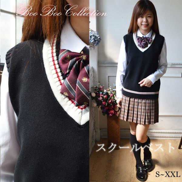 スクールベスト 正統派 制服 女子高生 通学 学生 中学  Ｖネック 配色 黒