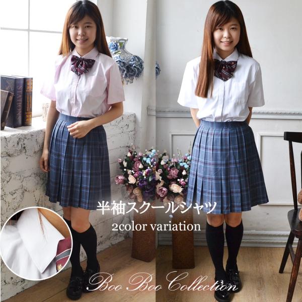 半袖スクールシャツ 正統派 制服 女子高生 通学 学生 中学 定番 ワイシャツ S M L XL