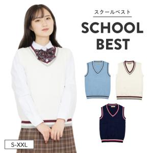 スクールベスト 正統派 制服 女子高生 通学 学生 中学