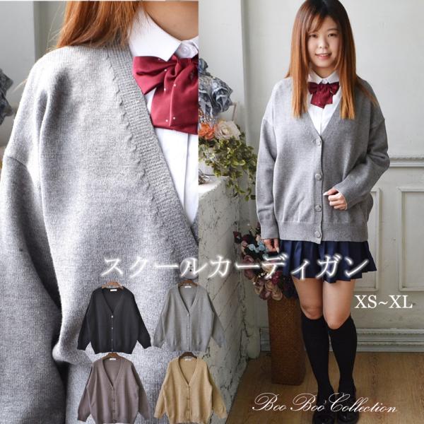 スクールカーディガン カジュアル 制服 女子高生 通学 学生 中学  Ｖネック JK0092