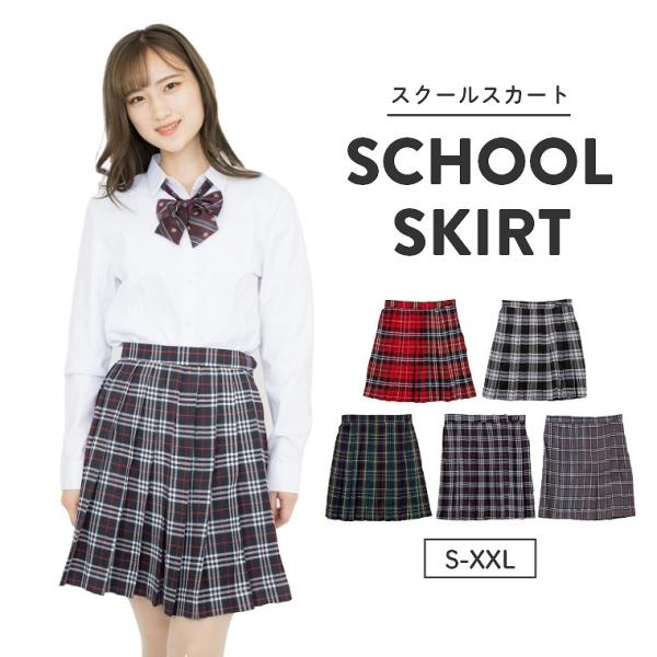 スクールスカート 正統派 制服 女子高生 通学 学生服 中学 チェック 長めプリーツスカート ポケッ...