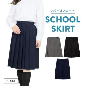 スクールスカート 正統派 制服 女子高生 通学 学生服 中学 無地 長めプリーツスカート ポケット アジャスター付 S〜XXL JK0614｜BOOBOO COLLECTION