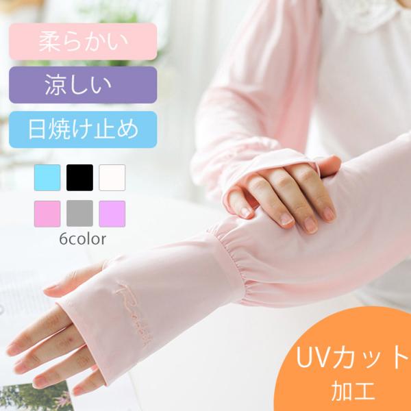 冷感アームカバー レディース 可愛い UVカット シンプル ライン ひんやり 接触冷感 UPF50+...