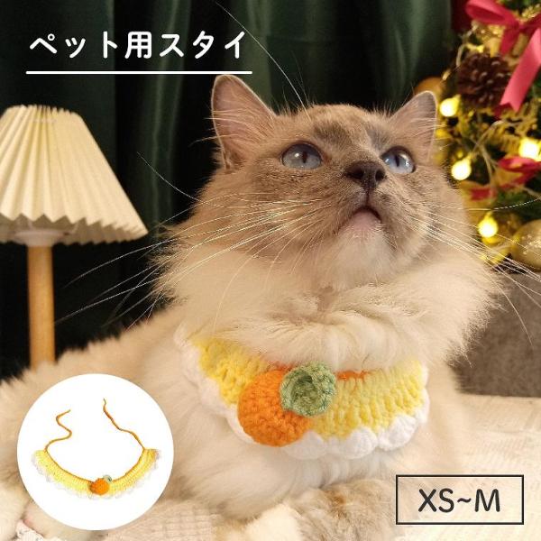 ペット スタイ 犬用 猫用 付け襟 首飾り よだれかけ ペット用バンダナ バンダナ エプロン かわい...