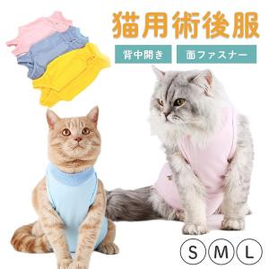 術後服 猫 猫用術後服 介護服 保護服 術後 術後ウェア