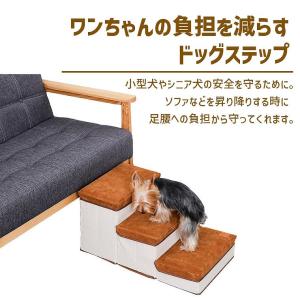 ペット用階段 滑り止め 小型犬 犬用階段 3段...の詳細画像1