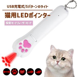 猫 おもちゃ じゃらし LEDポインター 猫グッズ ペット用品 運動器具 レーザーポインター 犬 USB 充電式 肉球タイプ ストレス解消 運動不足 光るおもちゃ