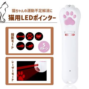 猫 おもちゃ じゃらし LEDポインター 猫グ...の詳細画像1
