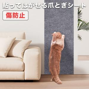 猫 爪とぎ 防止シート 保護シート 2枚セット ペット用品 ツメ傷