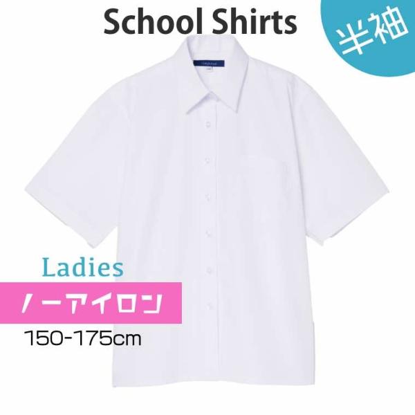 スクールシャツ 女子 半袖 ノーアイロン 制服 カッターシャツ 形態安定 速乾 シャツ レディース ...