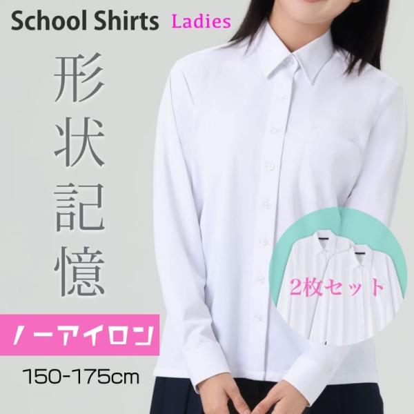 【2枚セット】スクールシャツ 女子 ノーアイロン 長袖 ニットシャツ 形態安定 形状記憶 イージーケ...