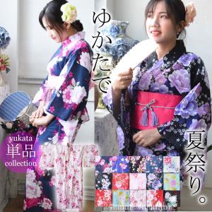 浴衣 ゆかた レディース単品 本格 女性浴衣単品  11カラー｜boo-colle