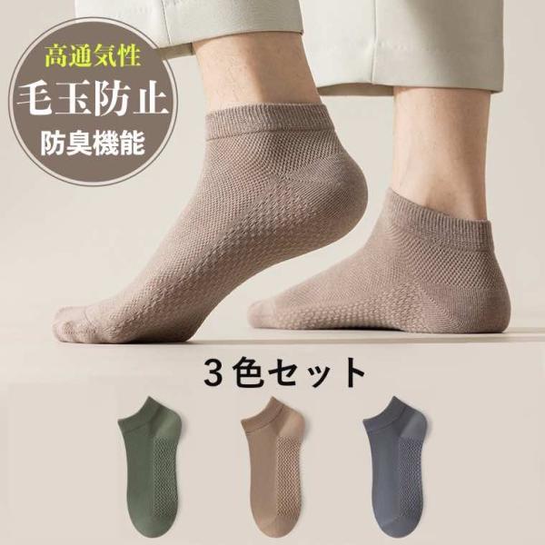 靴下メンズ 3足組 メンズソックス スニーカーソックス ショートソックス くるぶし靴下 スポーツソッ...