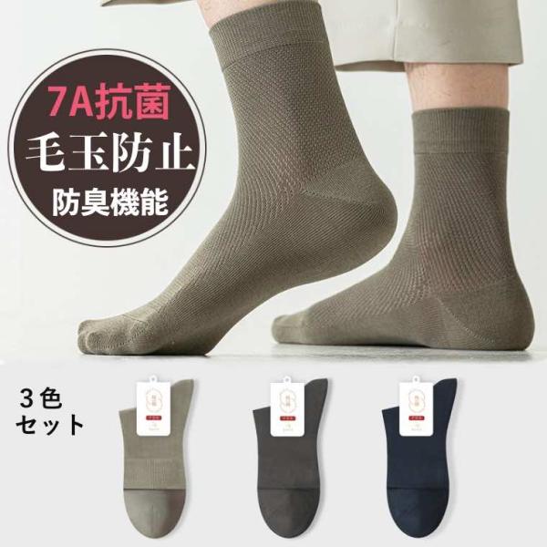 靴下 メンズ 綿 ビジネス 3足セット 抗菌 防臭 吸水速乾 紳士用 メンズソックス スポーツソック...
